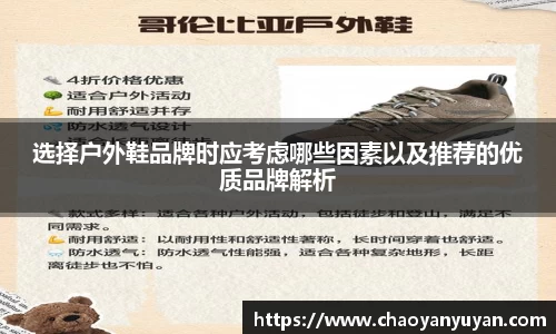 选择户外鞋品牌时应考虑哪些因素以及推荐的优质品牌解析